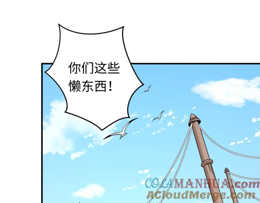 全球诡异时代 第165话 欧大陆！启航！ 第5页