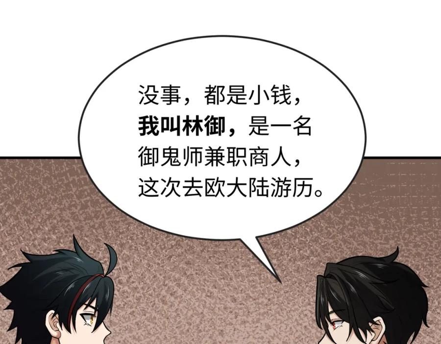 全球诡异时代 第165话 欧大陆！启航！ 第114页