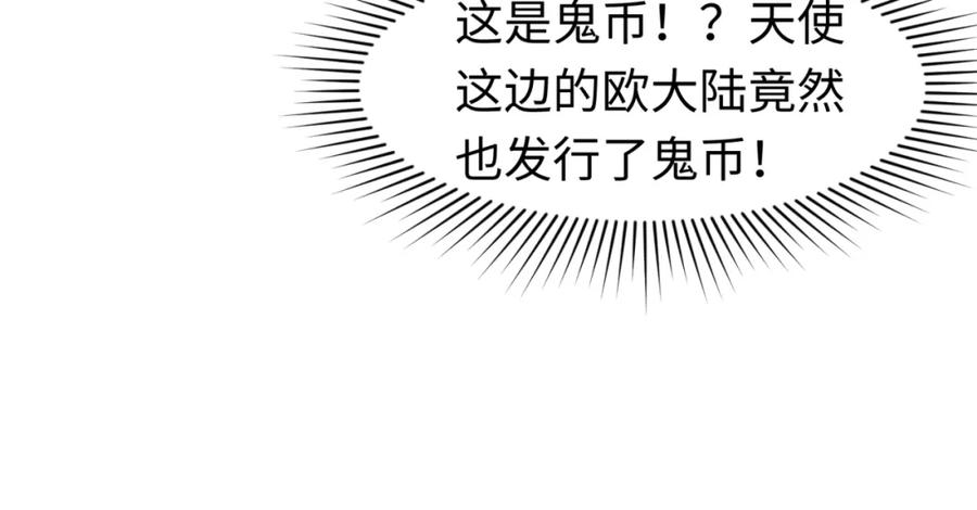全球诡异时代 第165话 欧大陆！启航！ 第94页