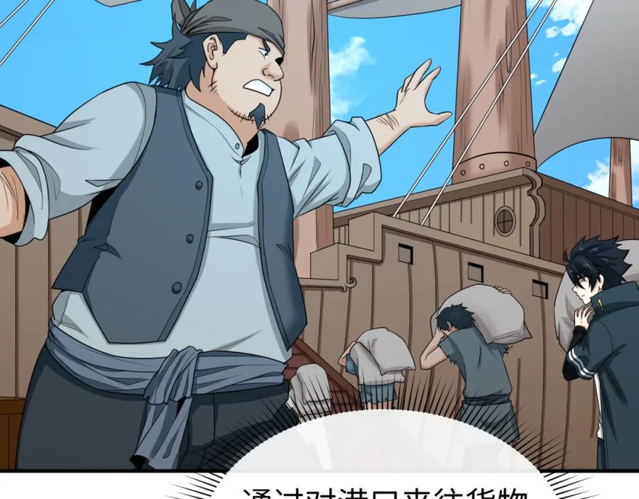 全球诡异时代 第165话 欧大陆！启航！ 第7页
