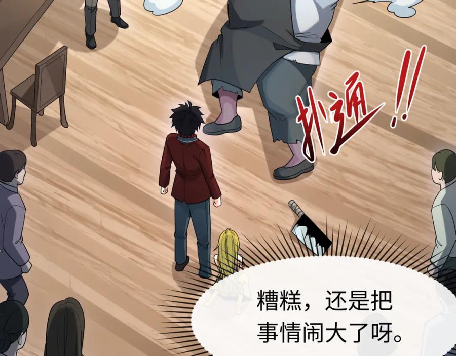 全球诡异时代 第165话 欧大陆！启航！ 第79页
