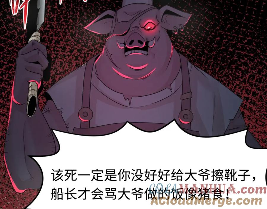 全球诡异时代 第165话 欧大陆！启航！ 第61页