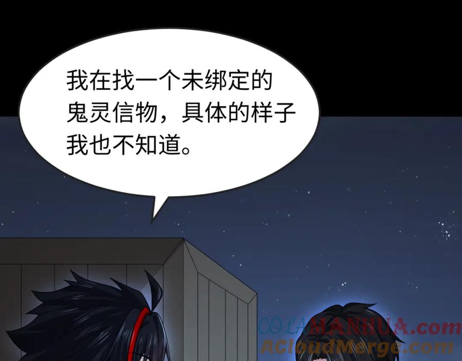 全球诡异时代 第166话 第二枚灵魂碎片 第33页