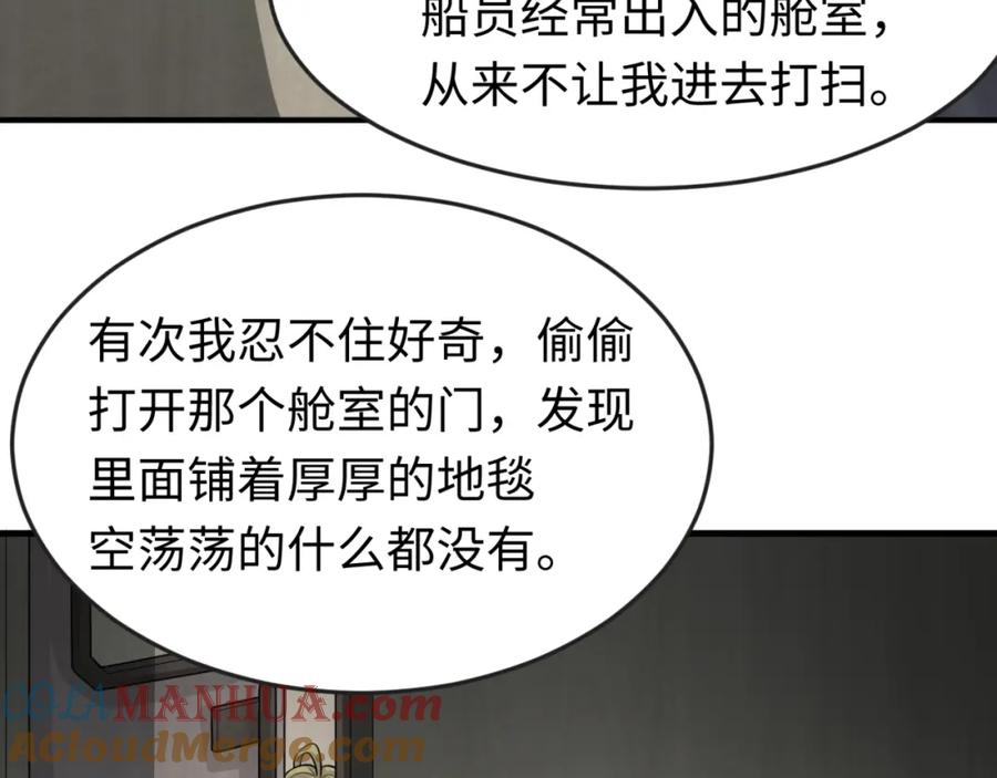 全球诡异时代 第166话 第二枚灵魂碎片 第57页