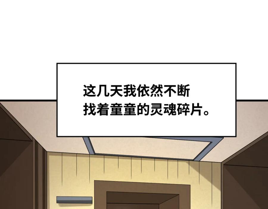 全球诡异时代 第166话 第二枚灵魂碎片 第39页