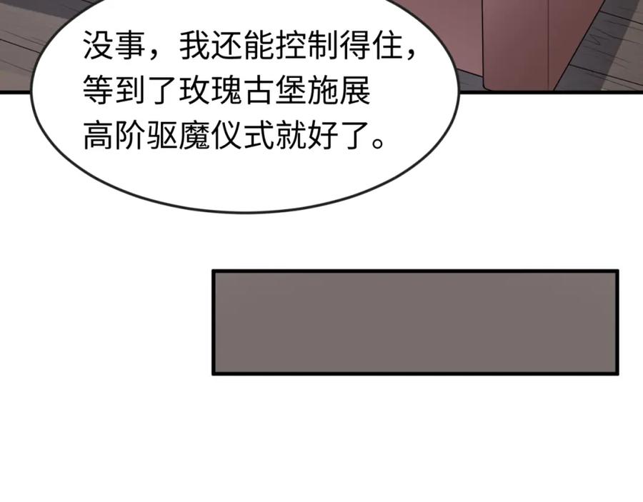 全球诡异时代 第166话 第二枚灵魂碎片 第104页