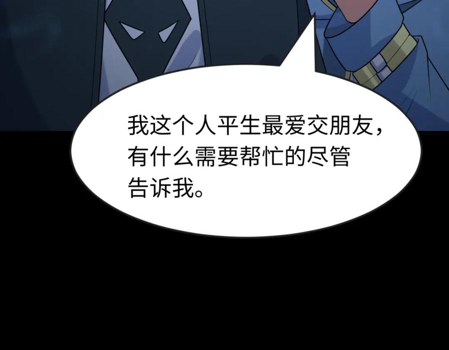 全球诡异时代 第166话 第二枚灵魂碎片 第30页