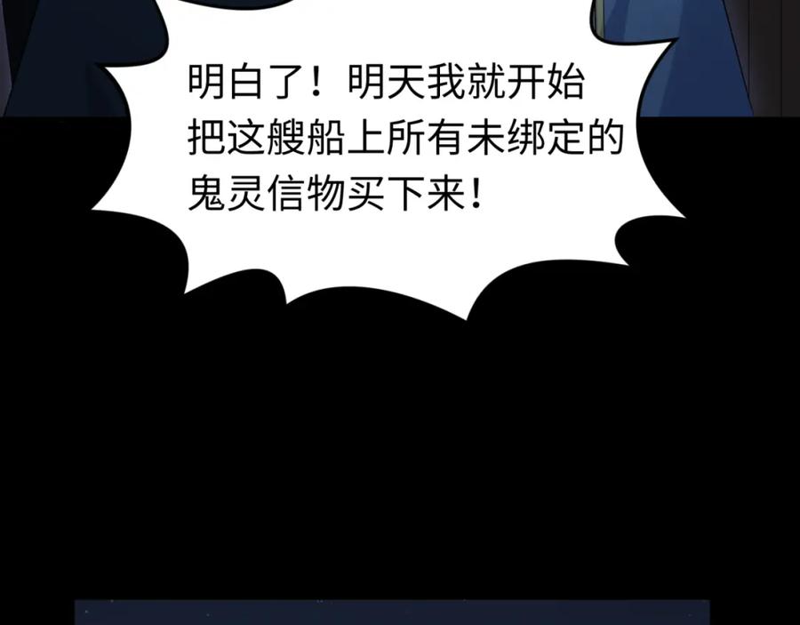 全球诡异时代 第166话 第二枚灵魂碎片 第35页