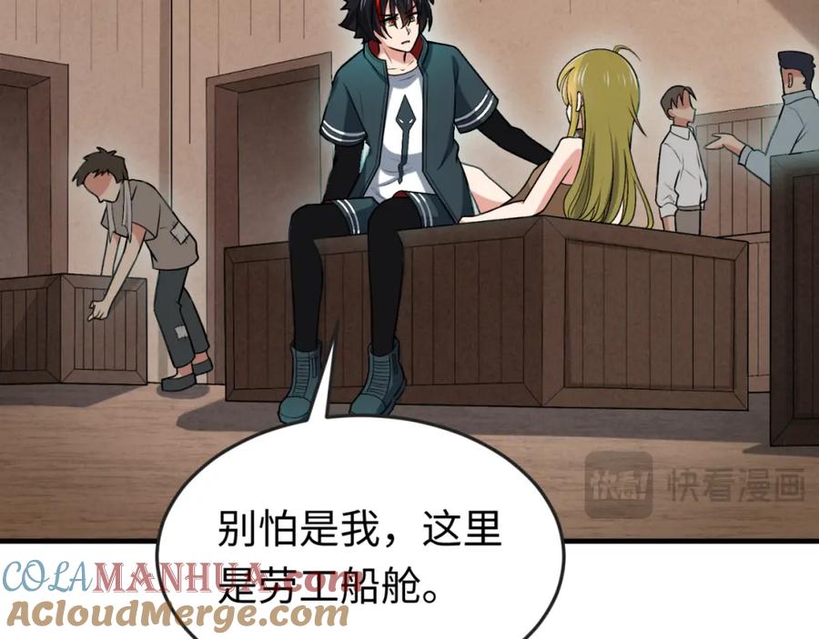 全球诡异时代 第166话 第二枚灵魂碎片 第13页