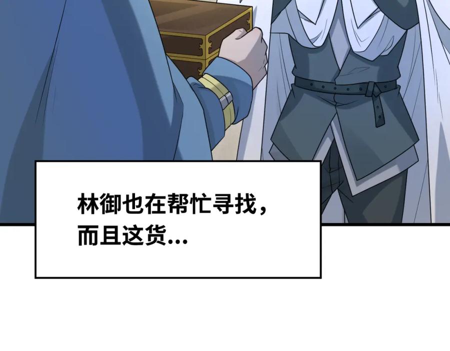 全球诡异时代 第166话 第二枚灵魂碎片 第43页