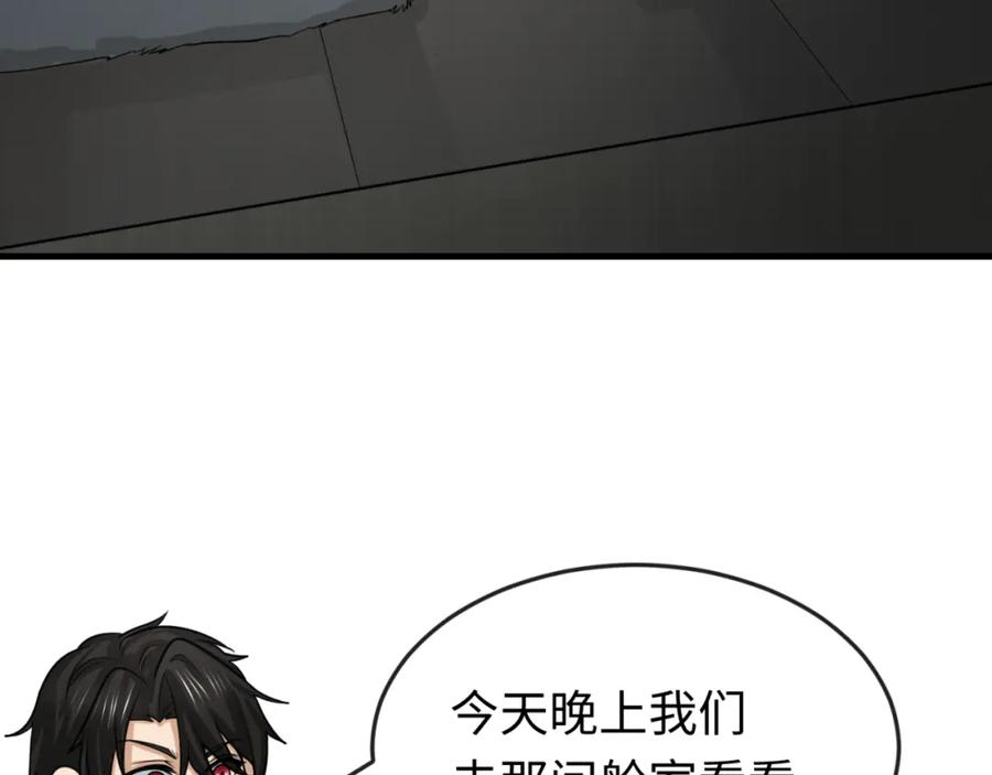 全球诡异时代 第166话 第二枚灵魂碎片 第59页
