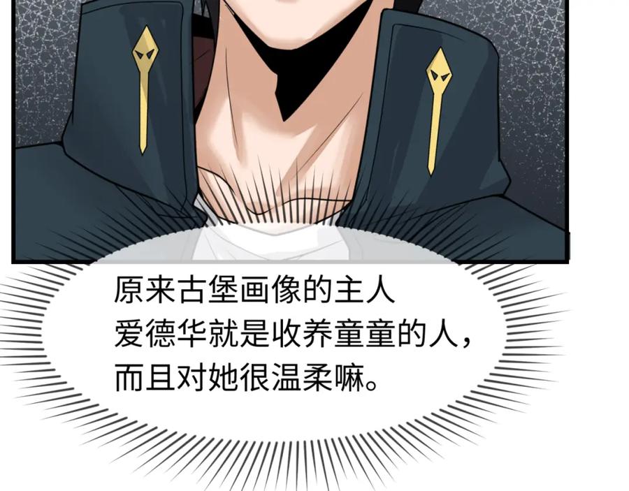 全球诡异时代 第166话 第二枚灵魂碎片 第84页