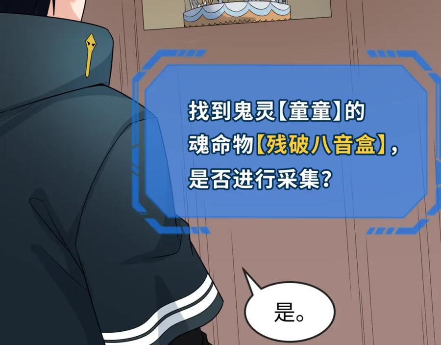 全球诡异时代 第166话 第二枚灵魂碎片 第71页