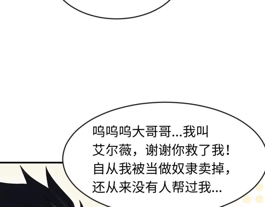 全球诡异时代 第166话 第二枚灵魂碎片 第14页