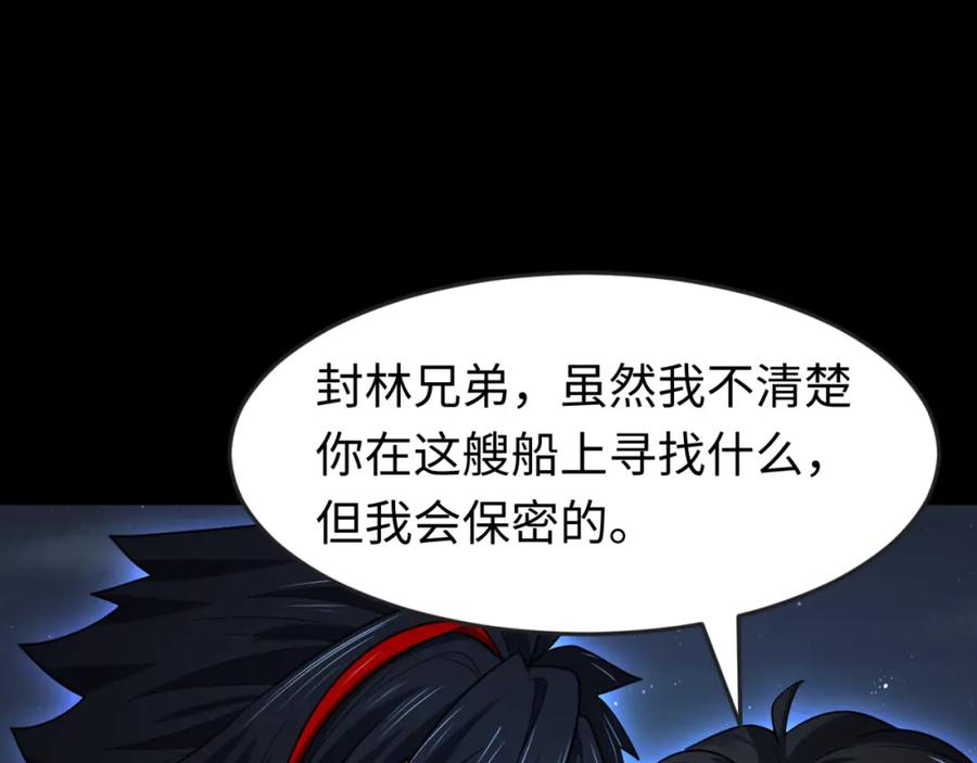 全球诡异时代 第166话 第二枚灵魂碎片 第28页