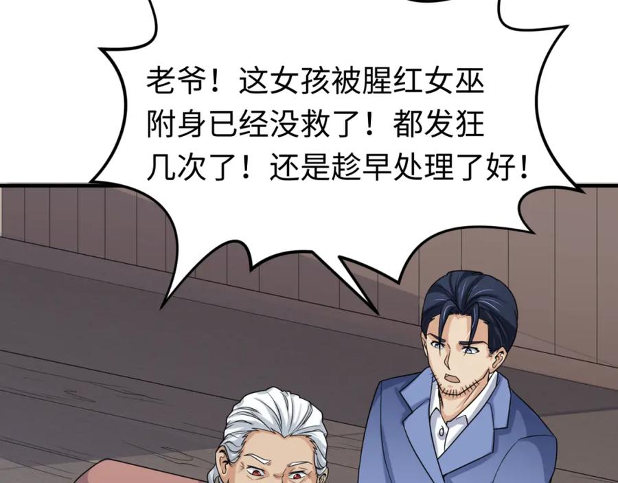 全球诡异时代 第166话 第二枚灵魂碎片 第102页