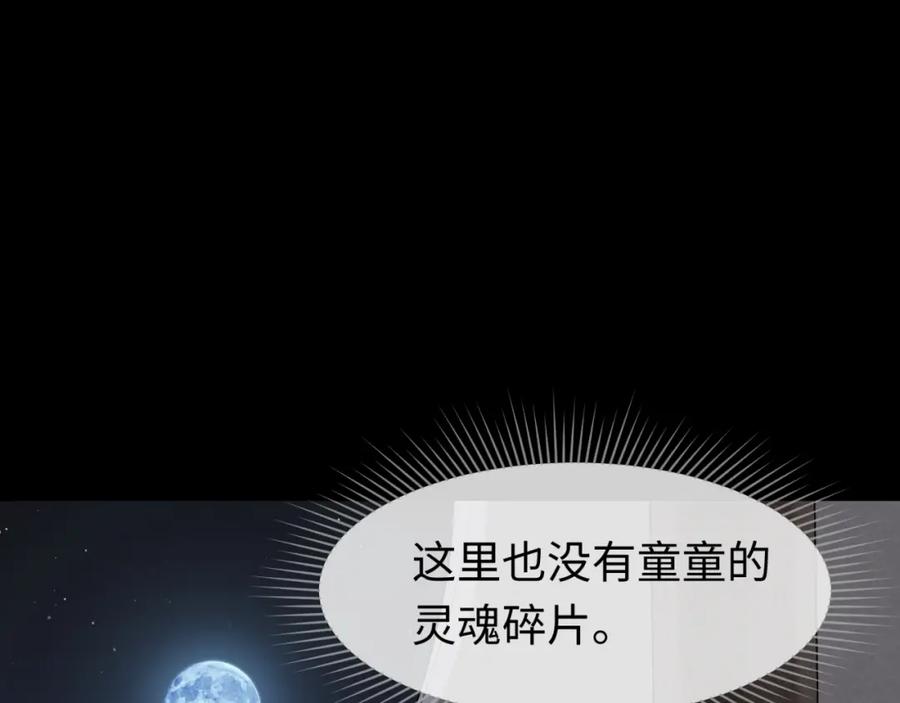 全球诡异时代 第166话 第二枚灵魂碎片 第22页