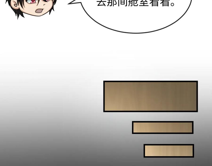 全球诡异时代 第166话 第二枚灵魂碎片 第60页
