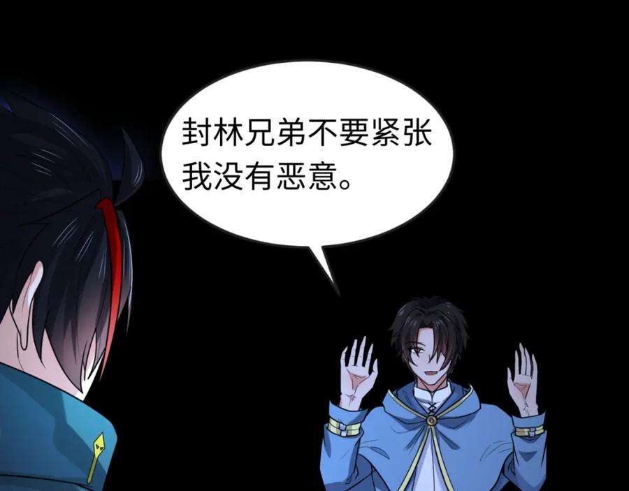 全球诡异时代 第166话 第二枚灵魂碎片 第26页