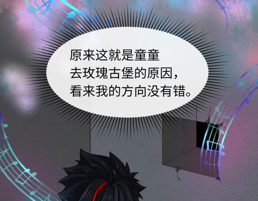 全球诡异时代 第166话 第二枚灵魂碎片 第136页