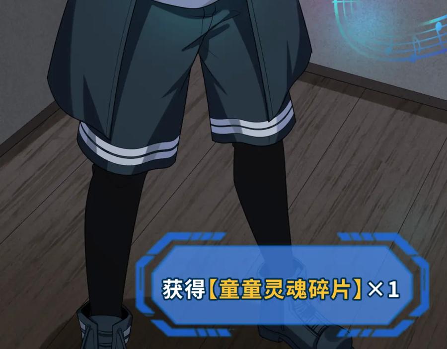 全球诡异时代 第166话 第二枚灵魂碎片 第138页
