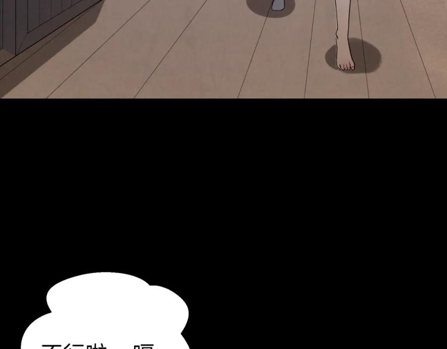 全球诡异时代 第167话 血妻 第78页