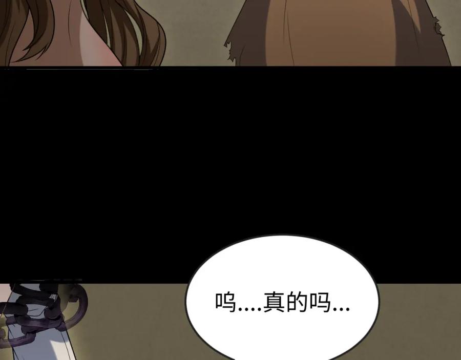 全球诡异时代 第167话 血妻 第23页