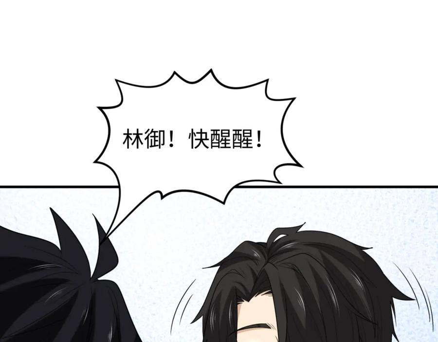 全球诡异时代 第167话 血妻 第119页