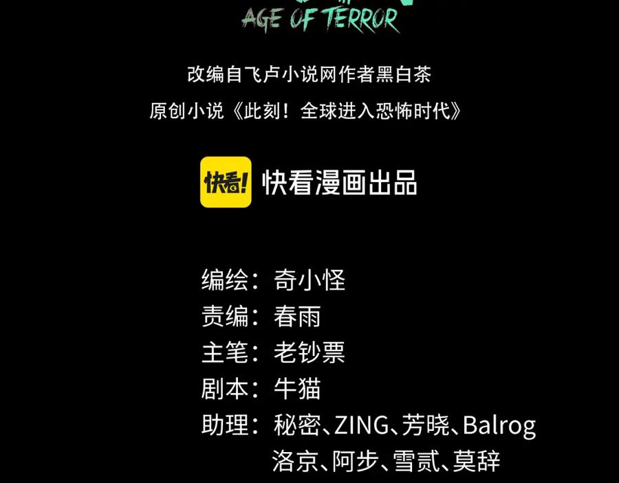 全球诡异时代 第167话 血妻 第3页