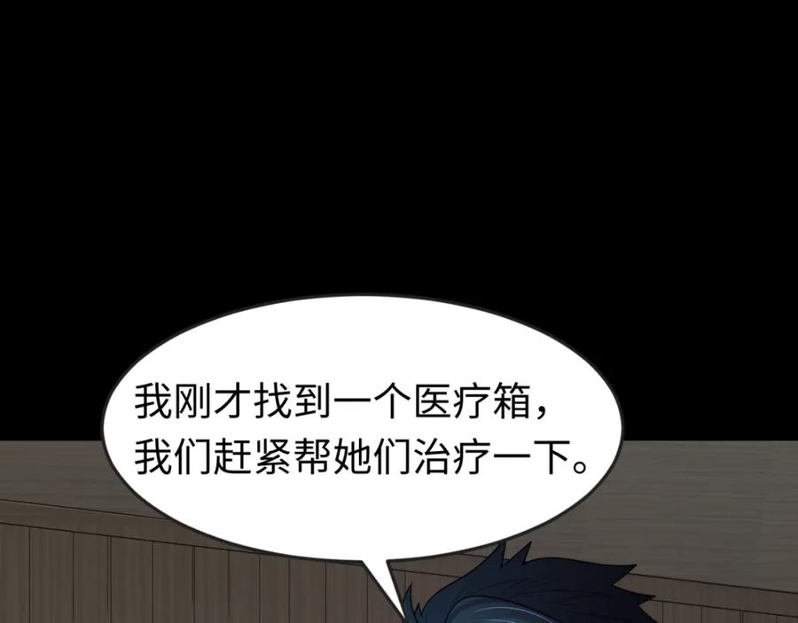 全球诡异时代 第167话 血妻 第34页