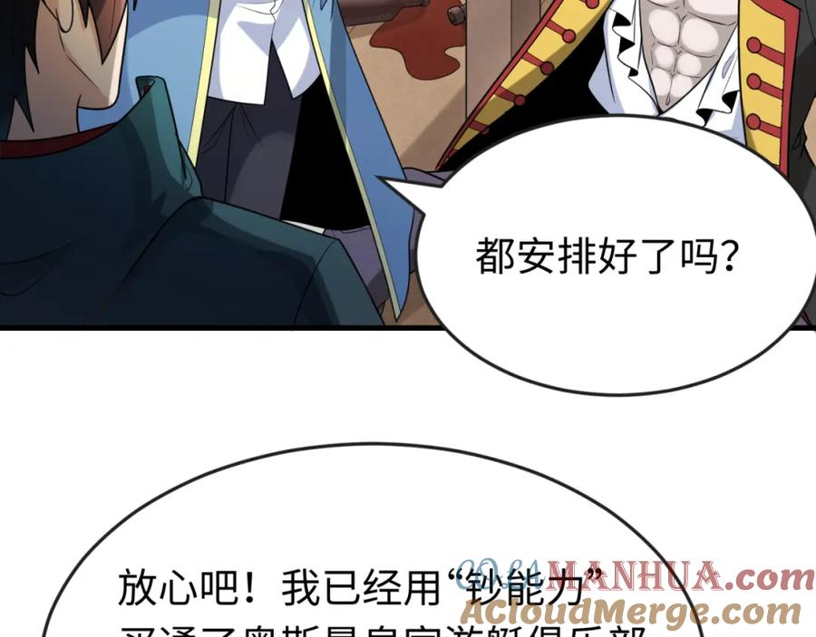 全球诡异时代 第167话 血妻 第73页