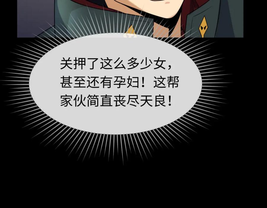 全球诡异时代 第167话 血妻 第28页