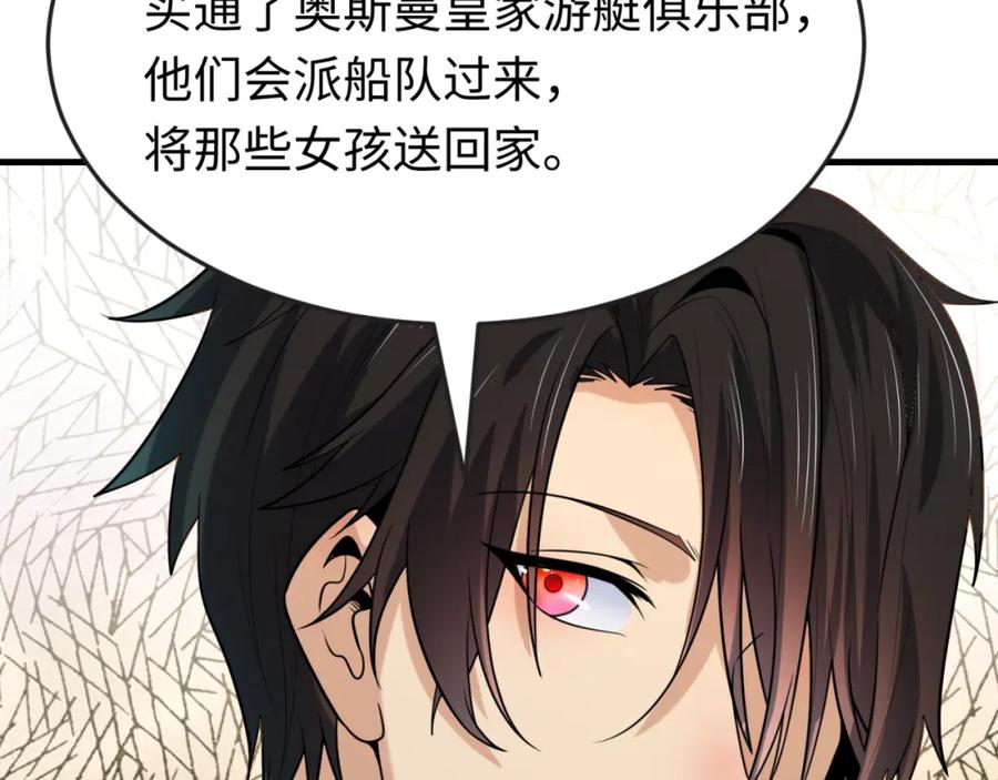 全球诡异时代 第167话 血妻 第74页