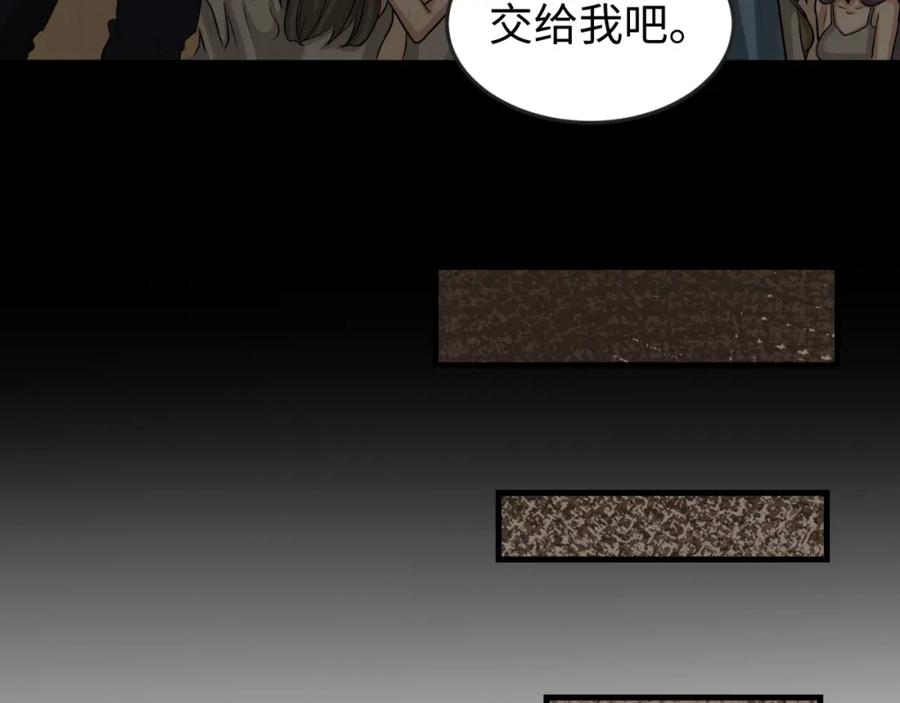 全球诡异时代 第167话 血妻 第58页