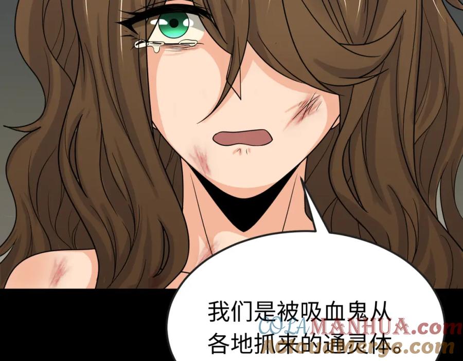 全球诡异时代 第167话 血妻 第45页