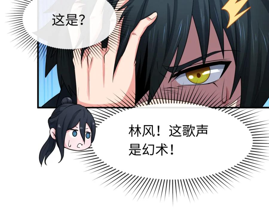 全球诡异时代 第167话 血妻 第118页