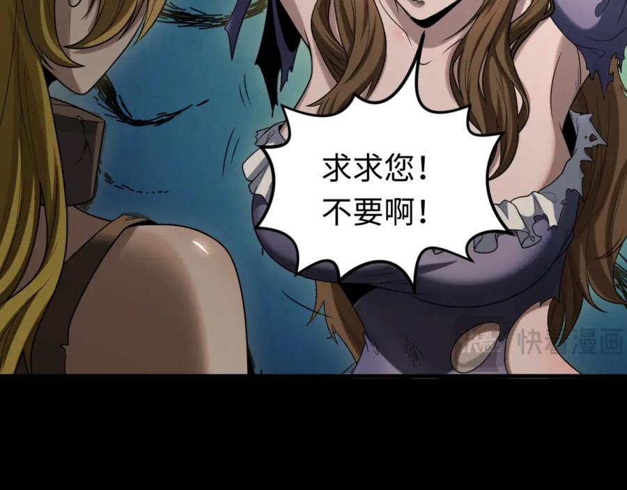 全球诡异时代 第167话 血妻 第20页