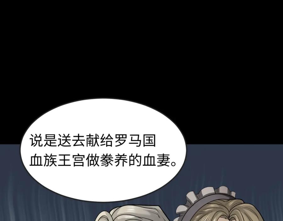 全球诡异时代 第167话 血妻 第47页