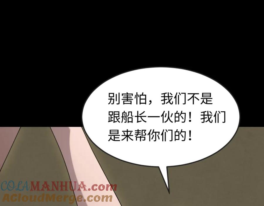 全球诡异时代 第167话 血妻 第21页