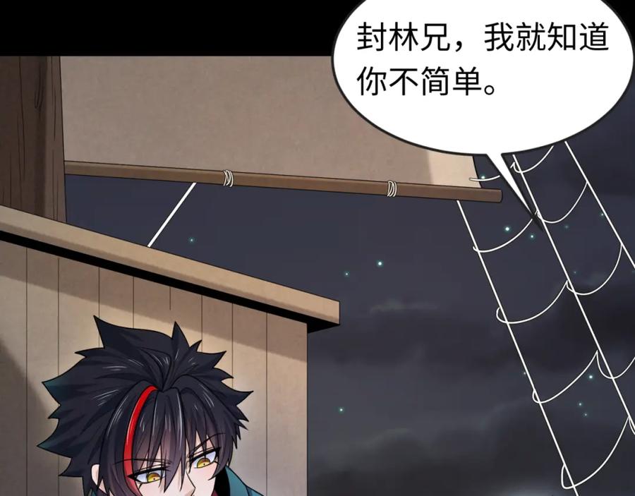 全球诡异时代 第167话 血妻 第87页