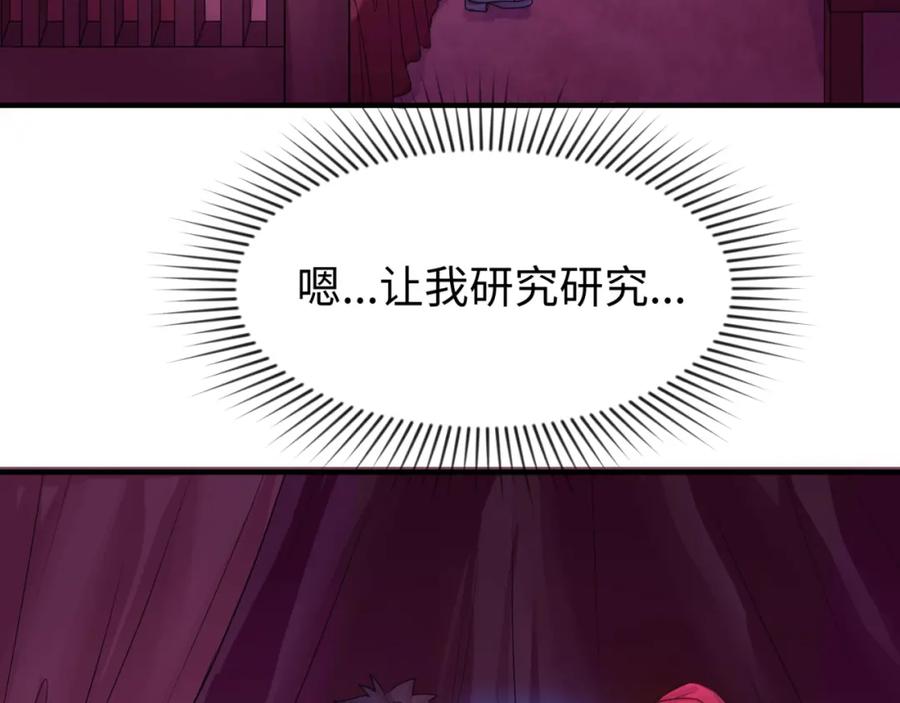 全球诡异时代 第17话 绑定萱华！ 第78页