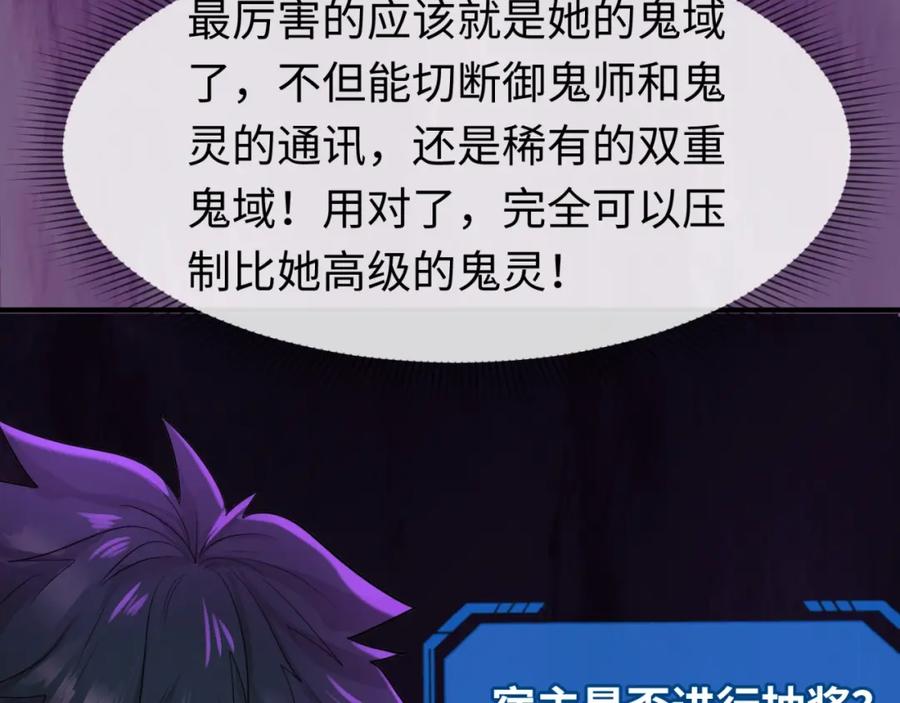 全球诡异时代 第17话 绑定萱华！ 第83页