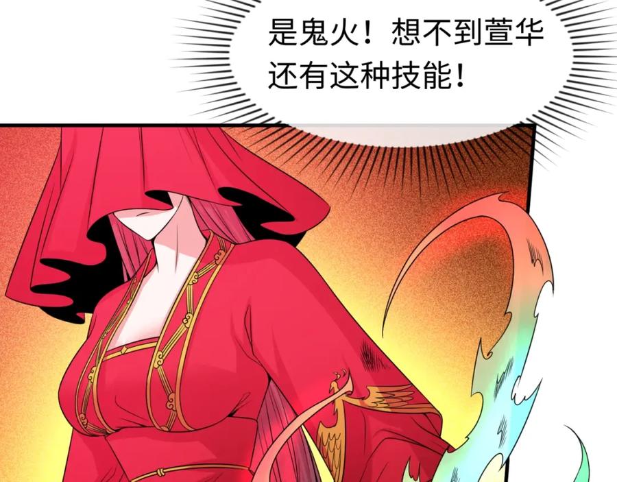 全球诡异时代 第17话 绑定萱华！ 第32页
