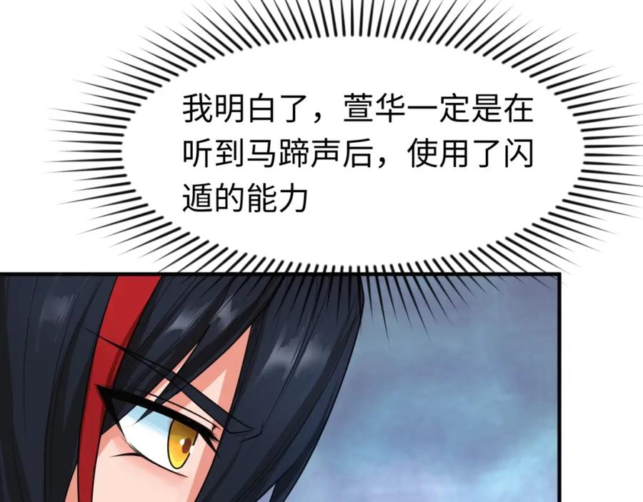 全球诡异时代 第17话 绑定萱华！ 第104页