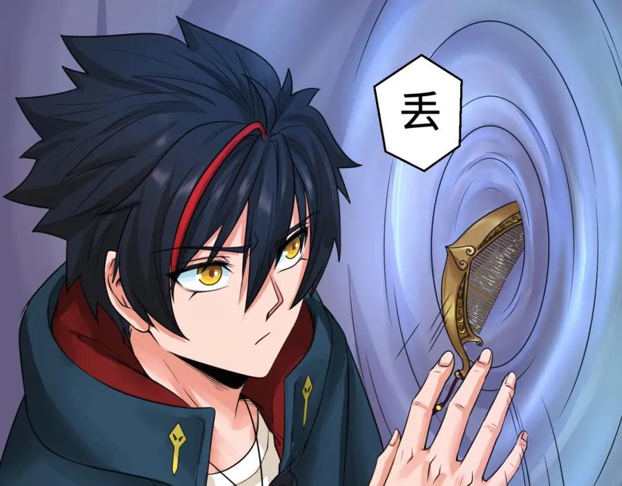 全球诡异时代 第17话 绑定萱华！ 第106页