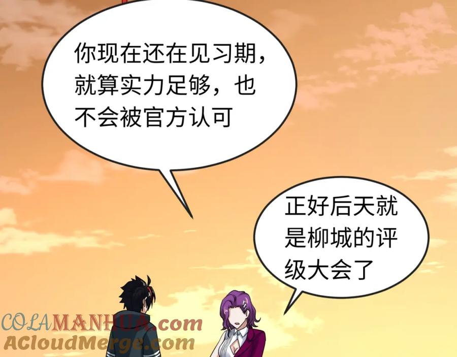 全球诡异时代 第17话 绑定萱华！ 第145页