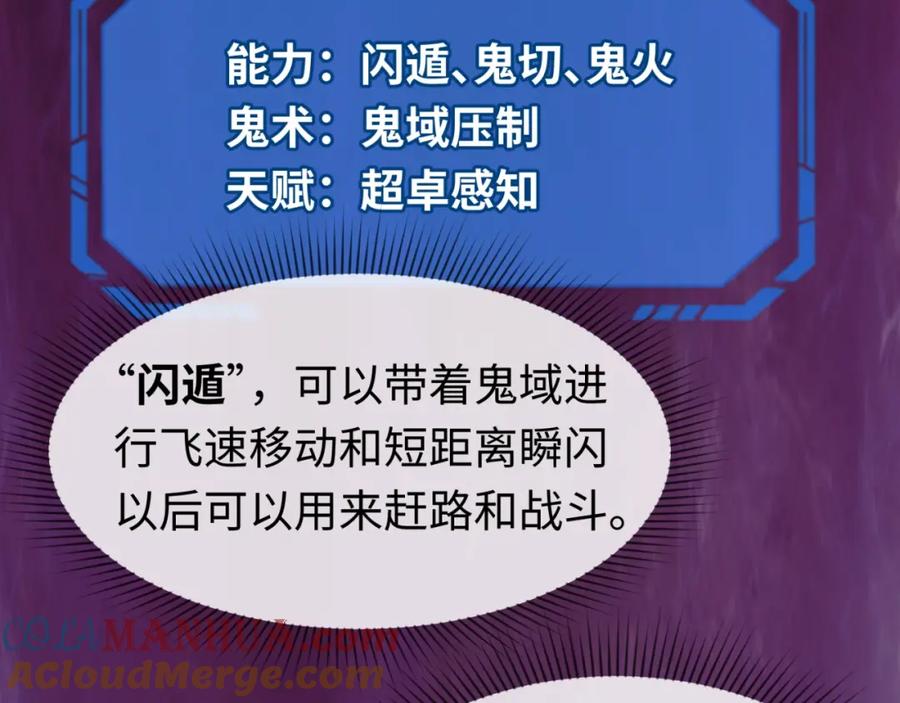 全球诡异时代 第17话 绑定萱华！ 第81页