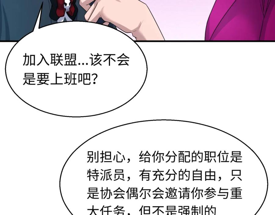 全球诡异时代 第17话 绑定萱华！ 第124页