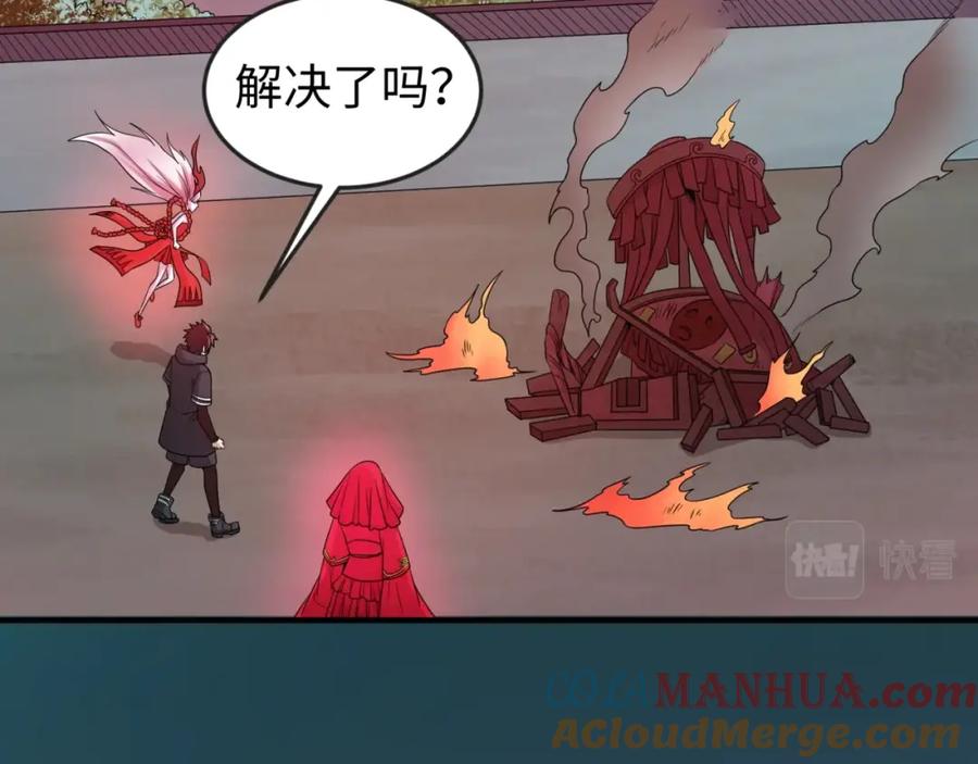 全球诡异时代 第17话 绑定萱华！ 第25页