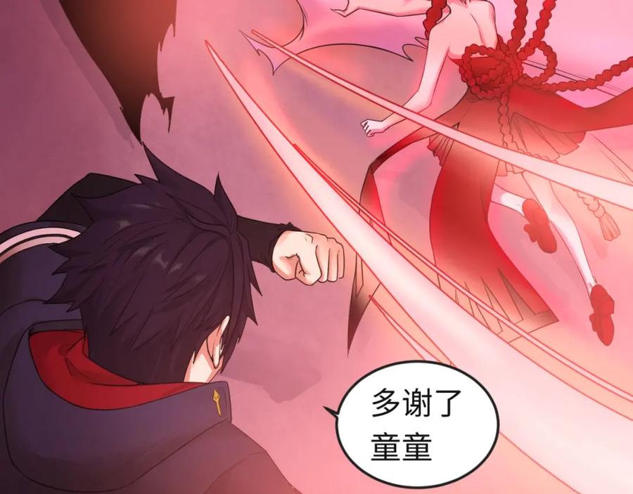 全球诡异时代 第17话 绑定萱华！ 第11页